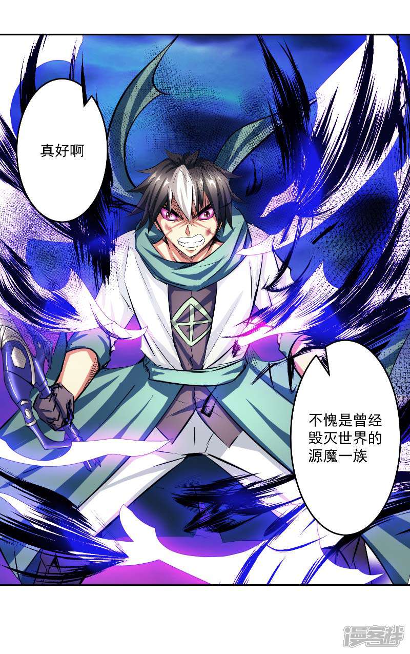 《源神御史》第46话 神佑之甲 第14页
