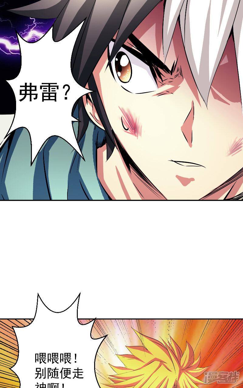 《源神御史》第46话 神佑之甲 第16页