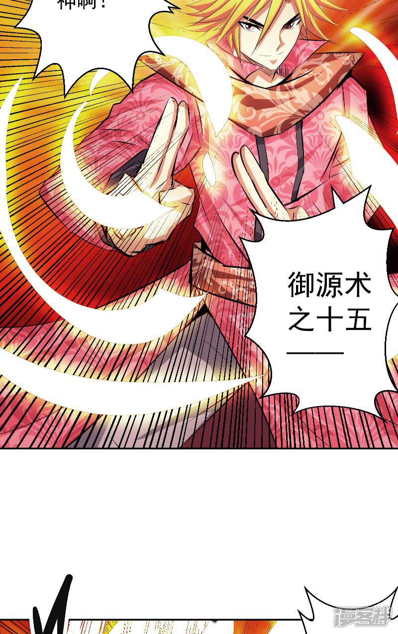 《源神御史》第46话 神佑之甲 第17页