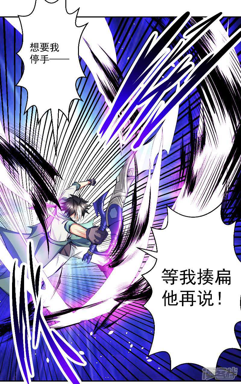《源神御史》第46话 神佑之甲 第20页