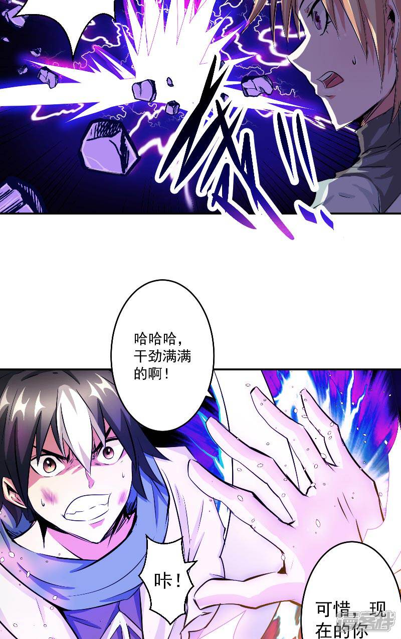 《源神御史》第46话 神佑之甲 第23页