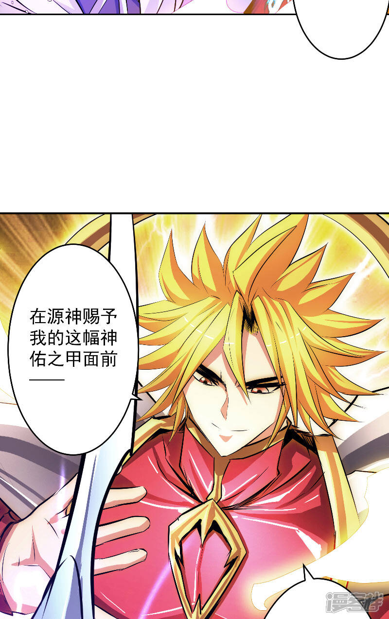 《源神御史》第46话 神佑之甲 第24页