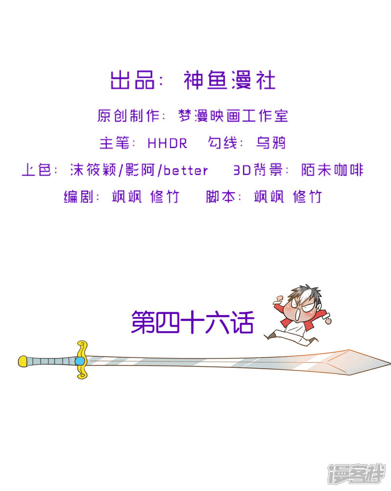 《源神御史》第46话 神佑之甲 第2页