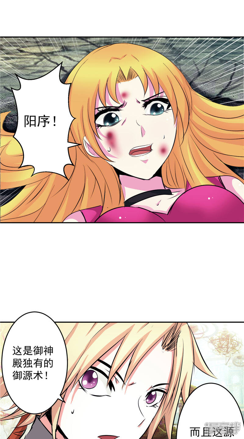《源神御史》第46话 神佑之甲 第5页