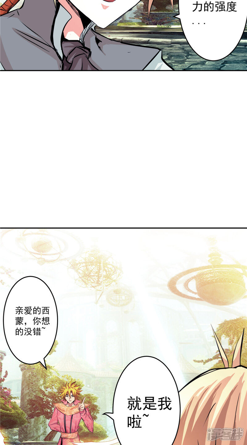 《源神御史》第46话 神佑之甲 第6页