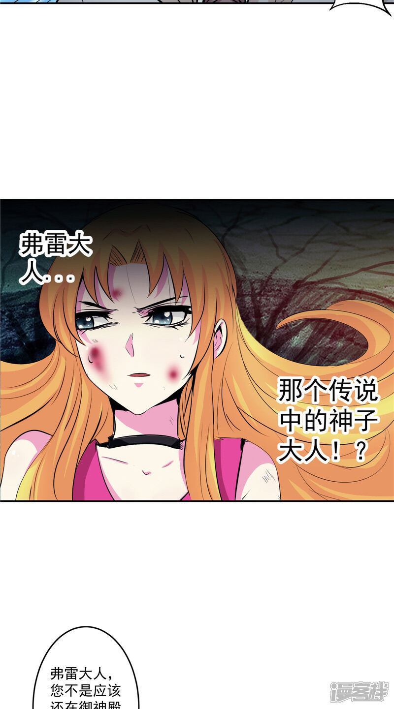 《源神御史》第46话 神佑之甲 第8页
