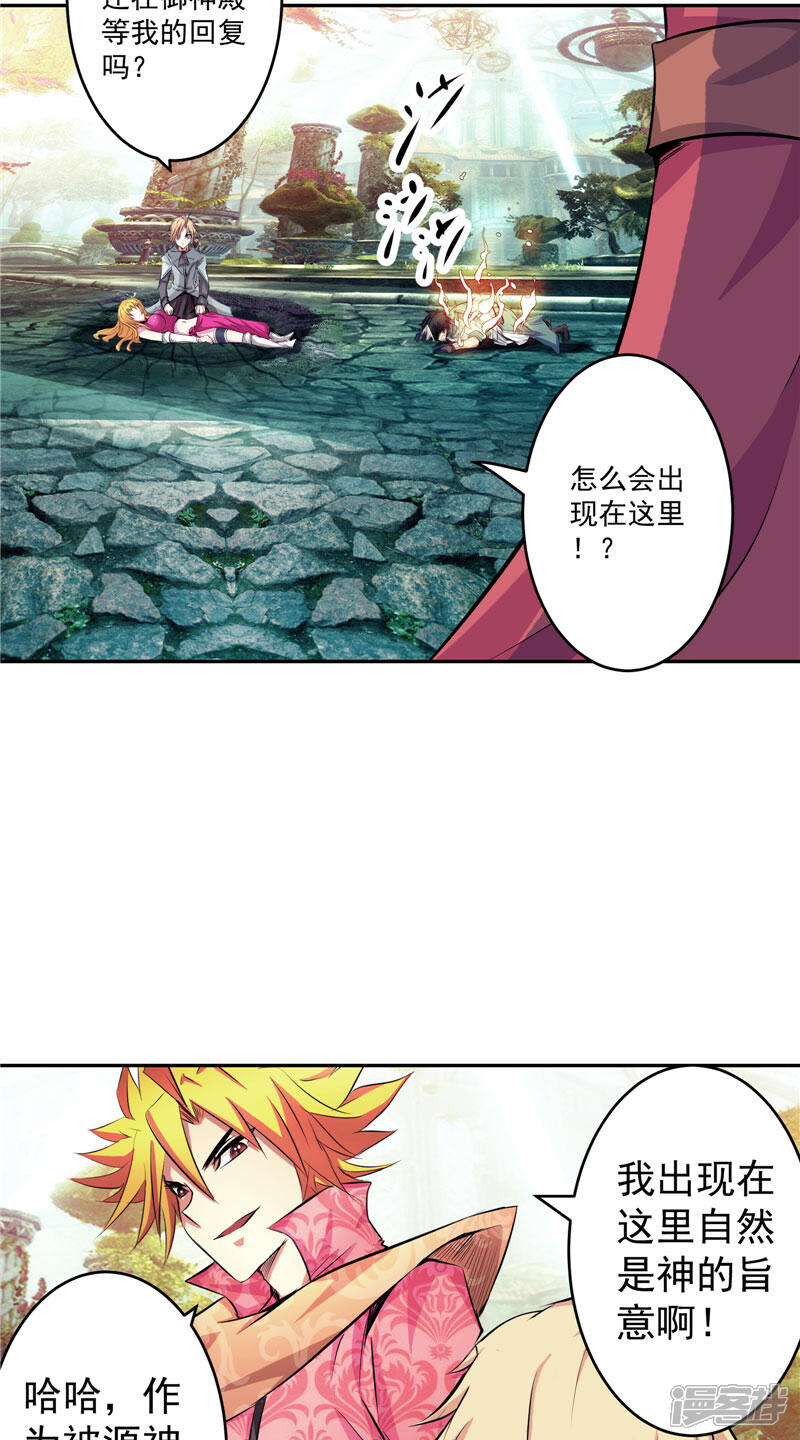 《源神御史》第46话 神佑之甲 第9页