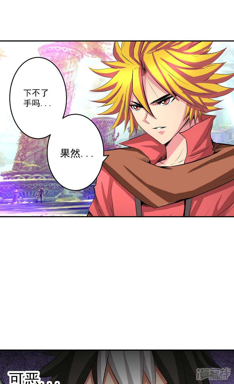 《源神御史》第45话 我答应你 第16页