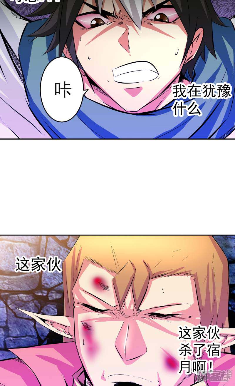 《源神御史》第45话 我答应你 第17页