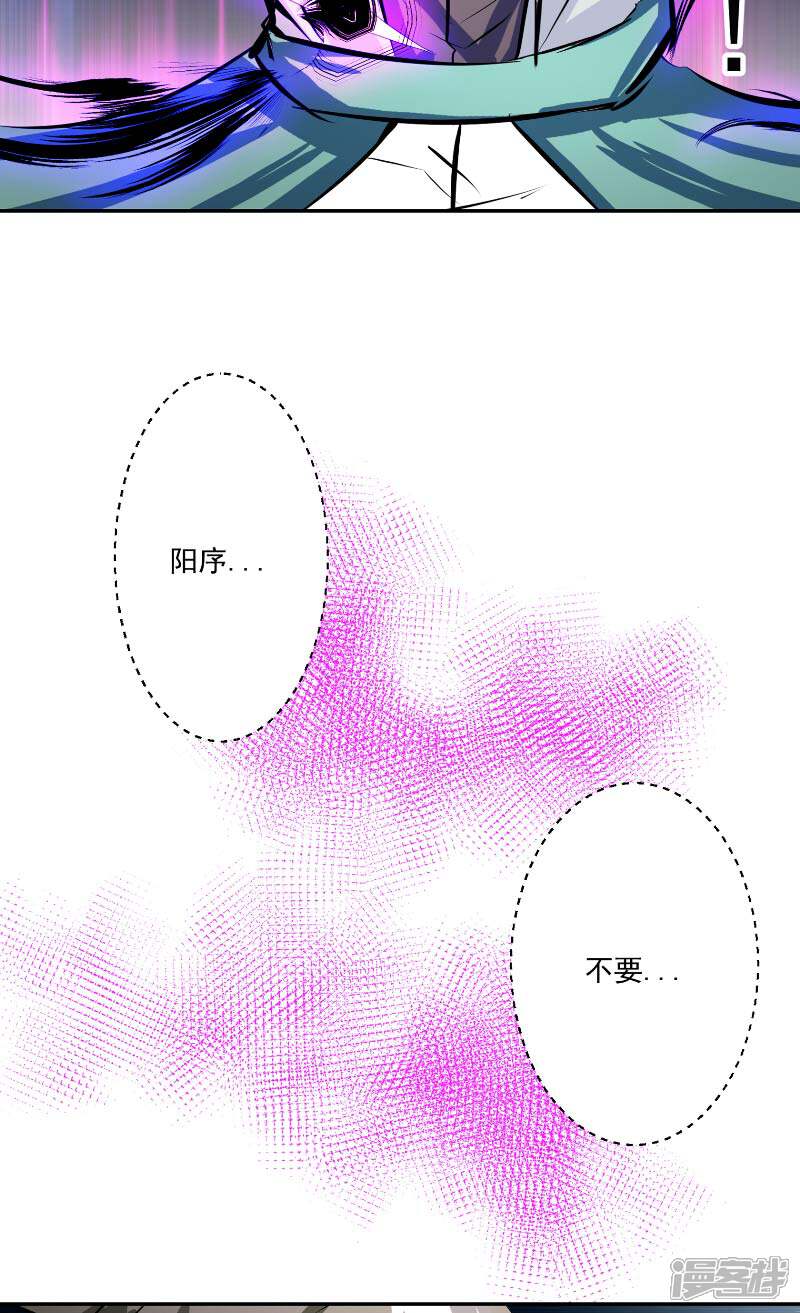《源神御史》第45话 我答应你 第19页
