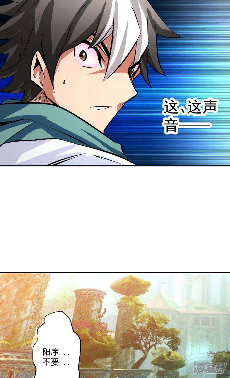 《源神御史》第45话 我答应你 第20页