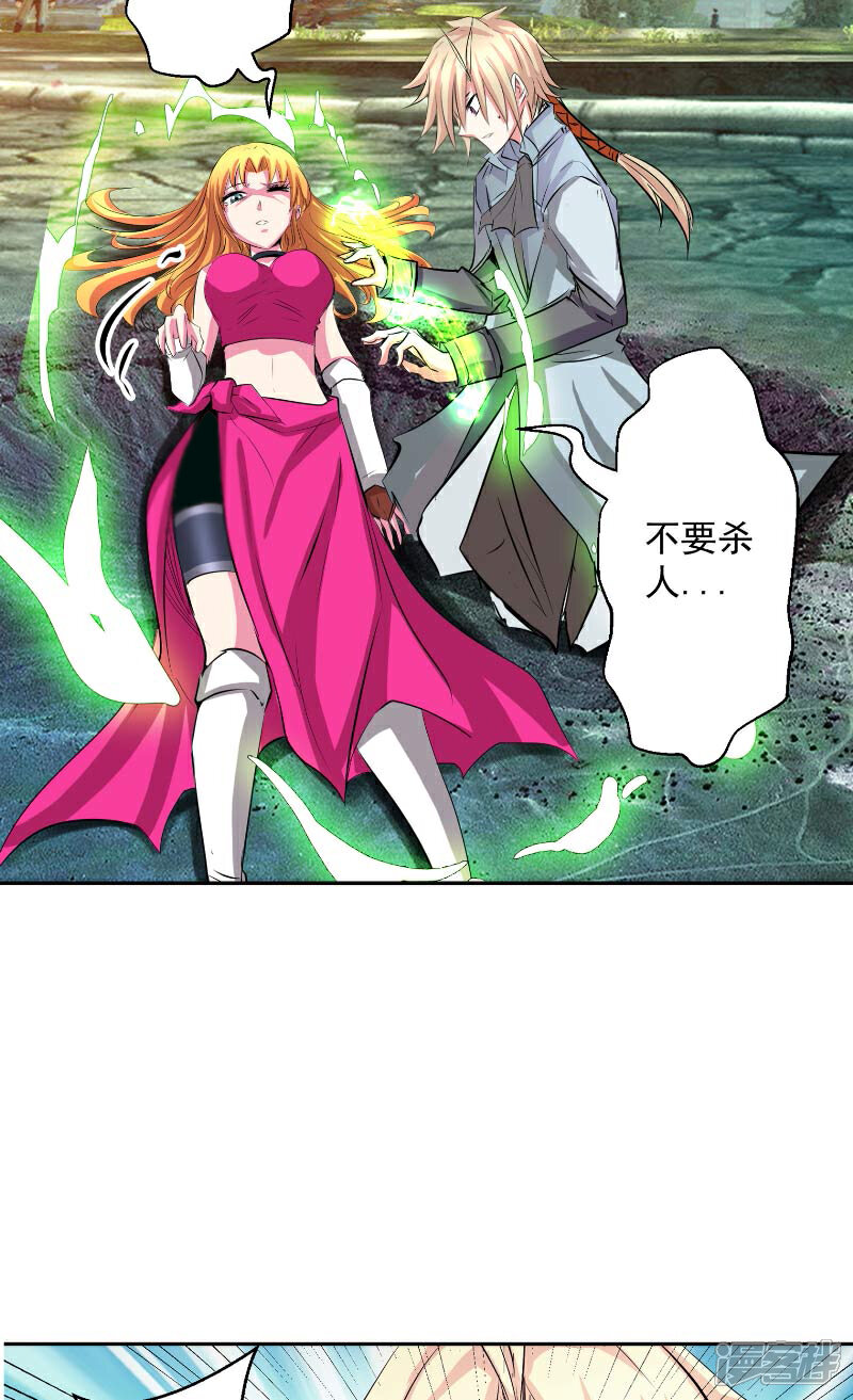 《源神御史》第45话 我答应你 第21页