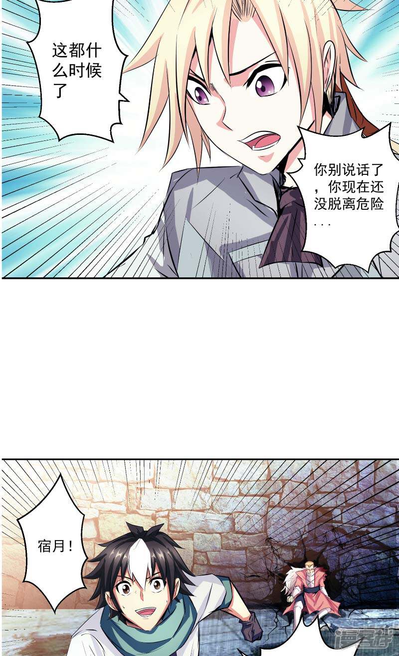 《源神御史》第45话 我答应你 第22页