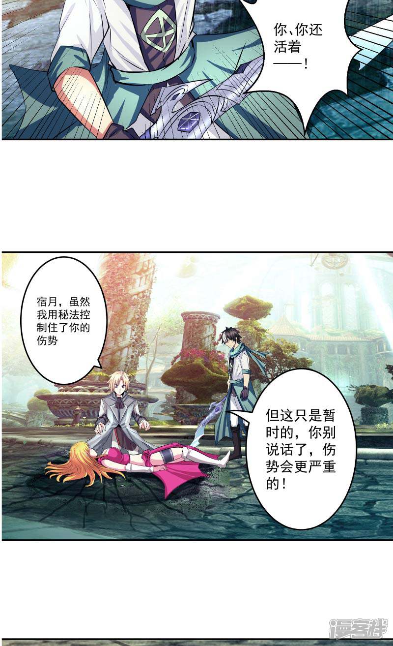 《源神御史》第45话 我答应你 第23页