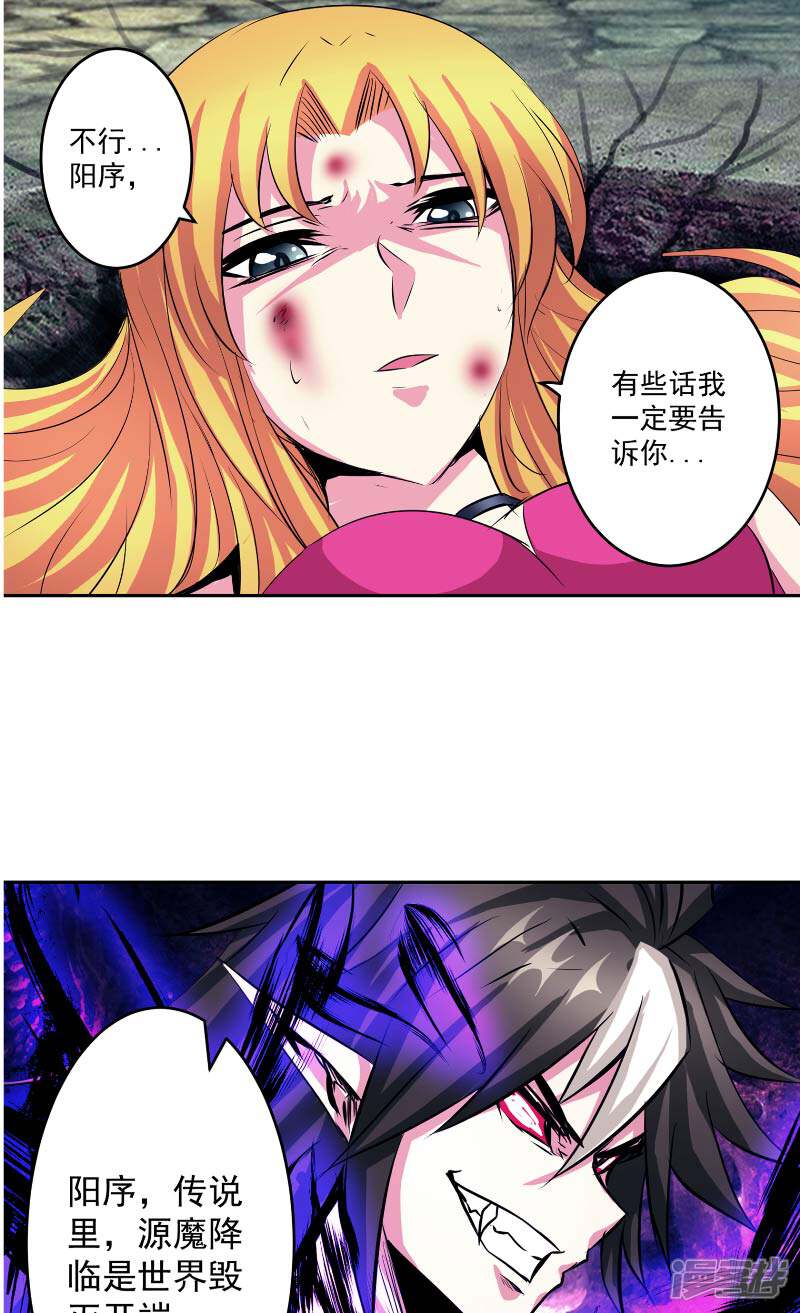 《源神御史》第45话 我答应你 第24页
