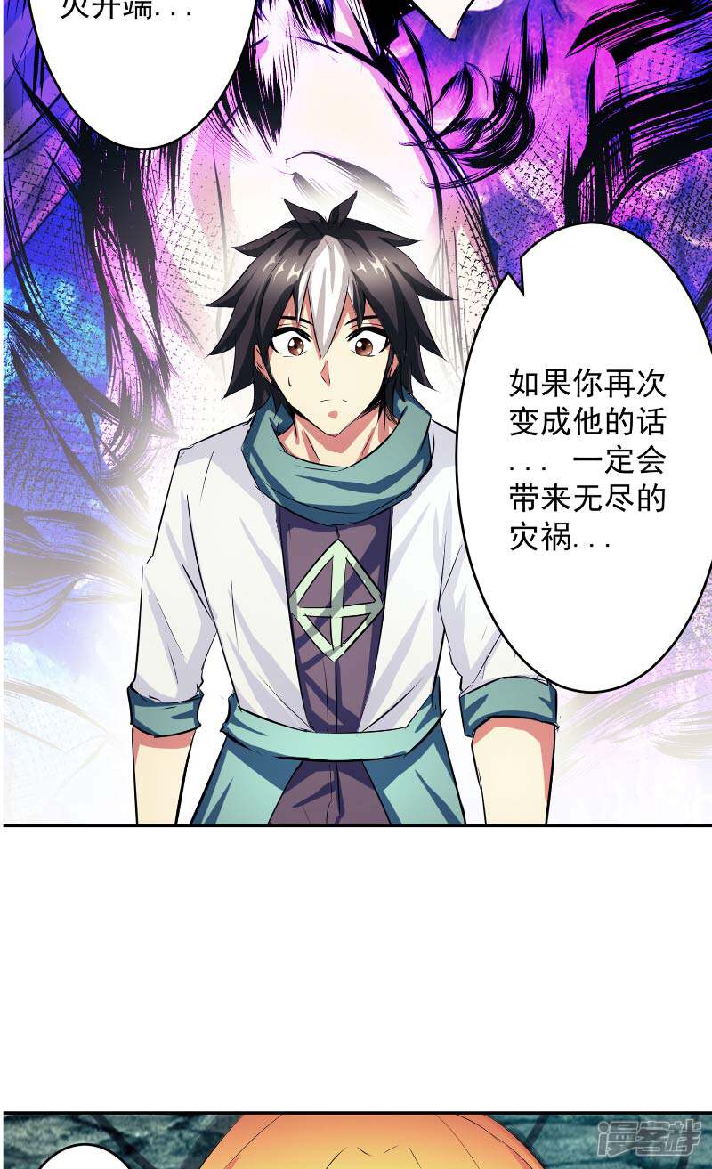 《源神御史》第45话 我答应你 第25页