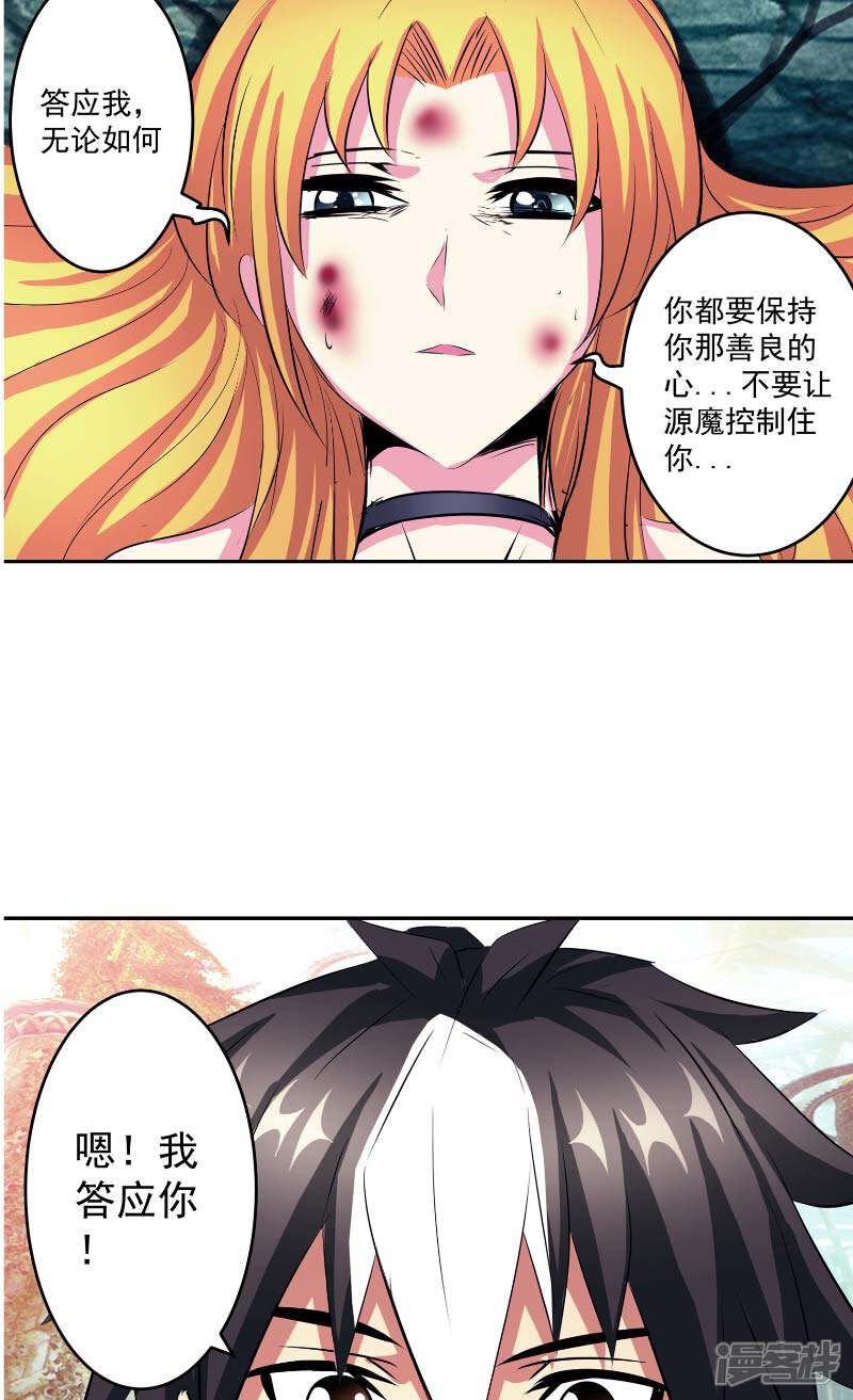 《源神御史》第45话 我答应你 第26页