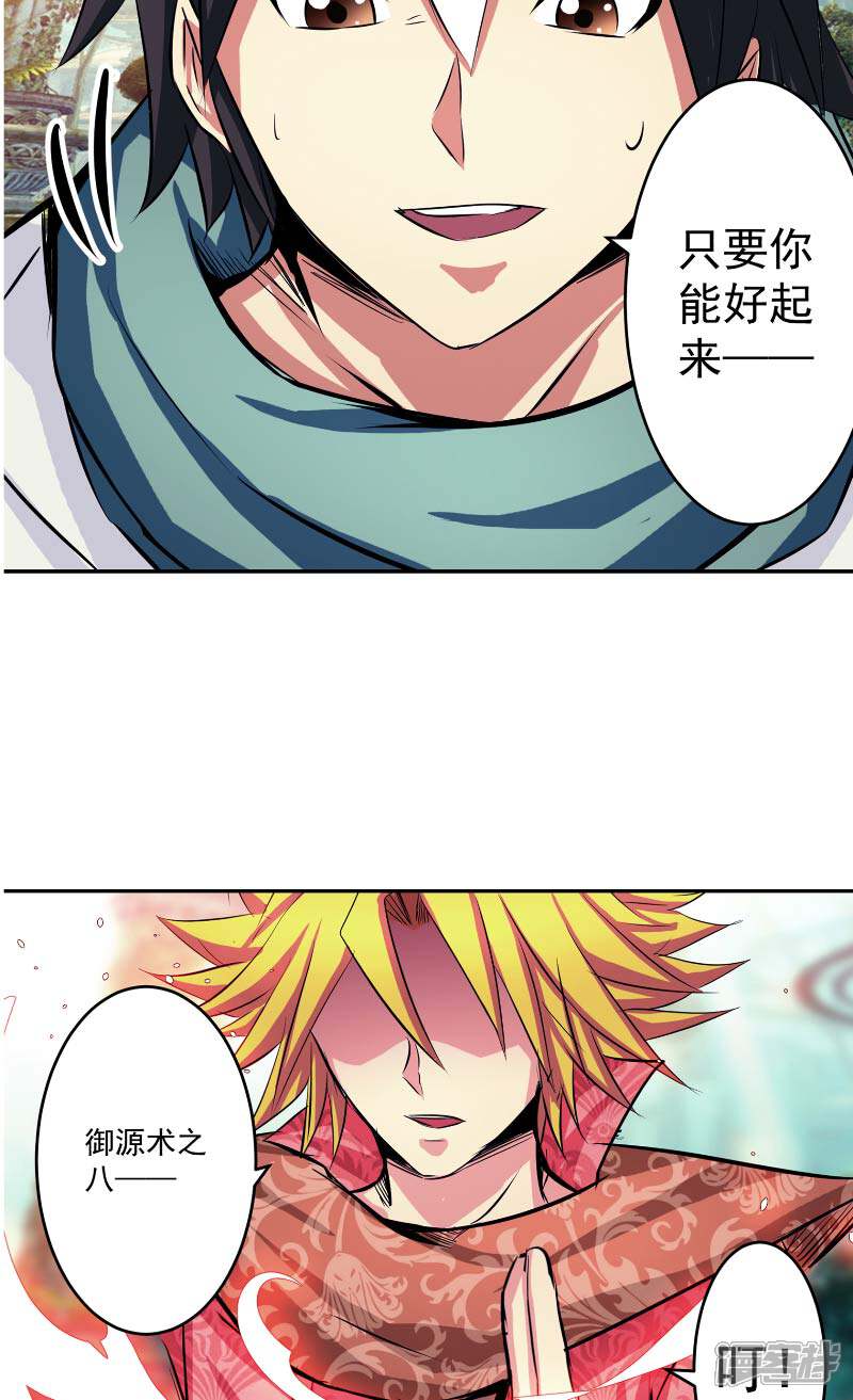 《源神御史》第45话 我答应你 第27页