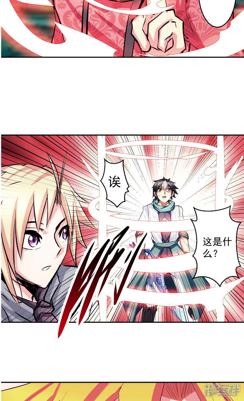 《源神御史》第45话 我答应你 第28页