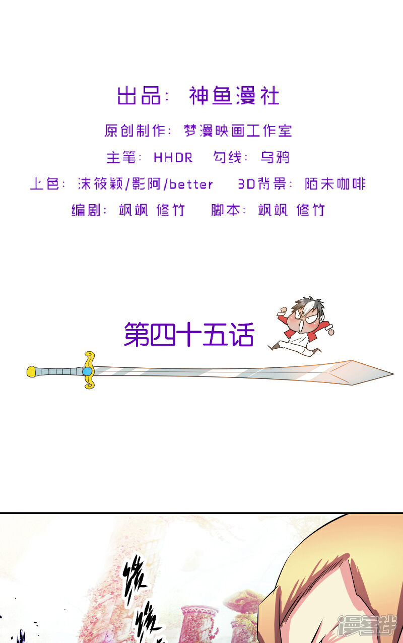 《源神御史》第45话 我答应你 第2页