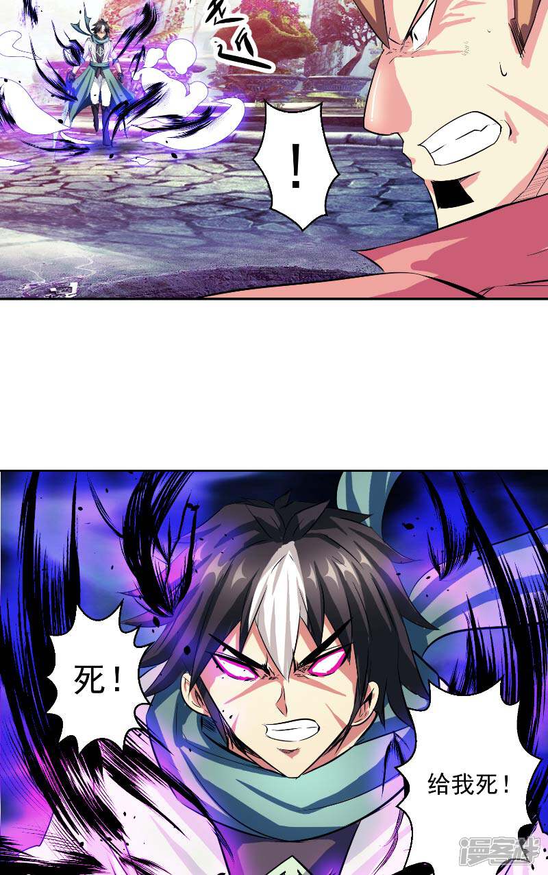 《源神御史》第45话 我答应你 第3页