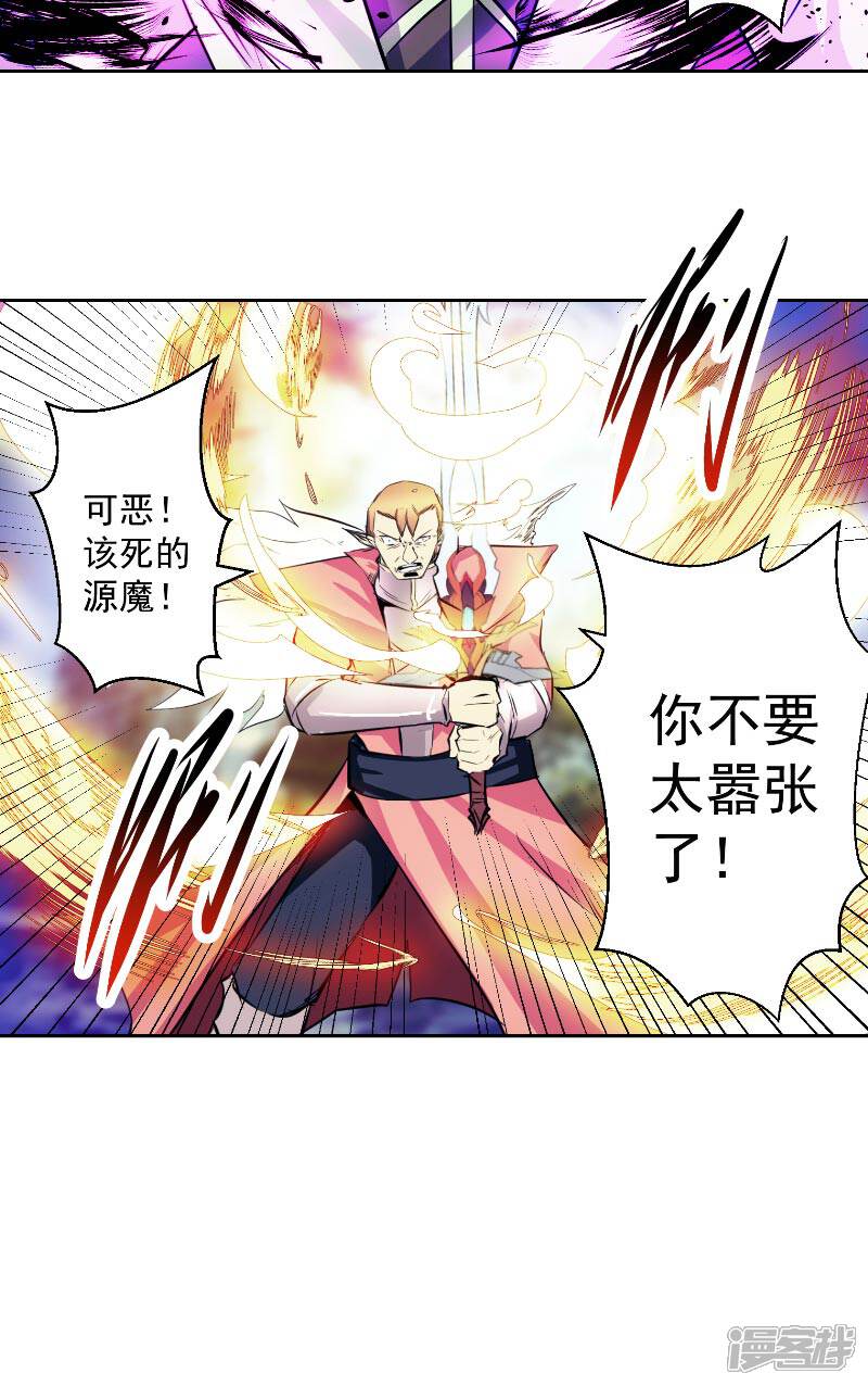 《源神御史》第45话 我答应你 第4页
