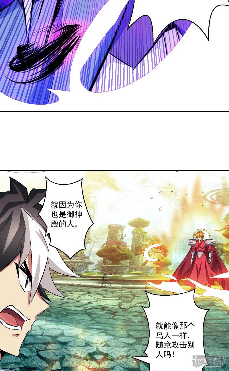 《源神御史》第47话 杀了她怎样？ 第10页