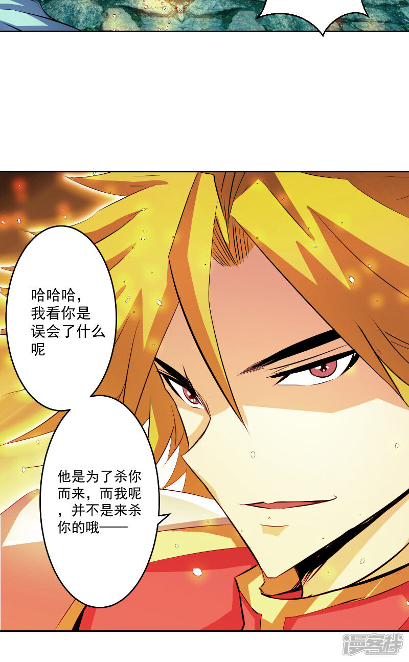 《源神御史》第47话 杀了她怎样？ 第11页