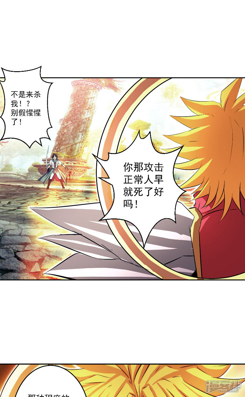 《源神御史》第47话 杀了她怎样？ 第12页