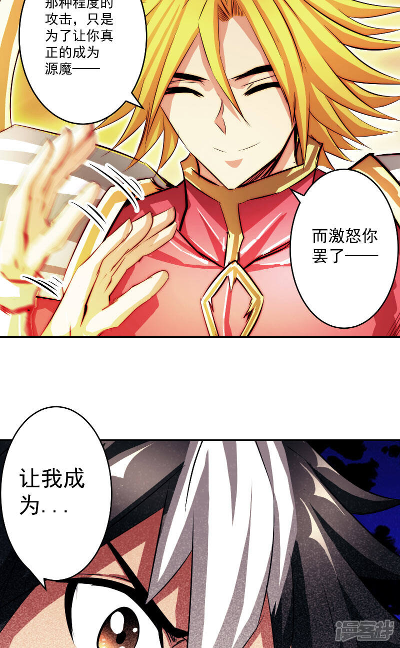《源神御史》第47话 杀了她怎样？ 第13页