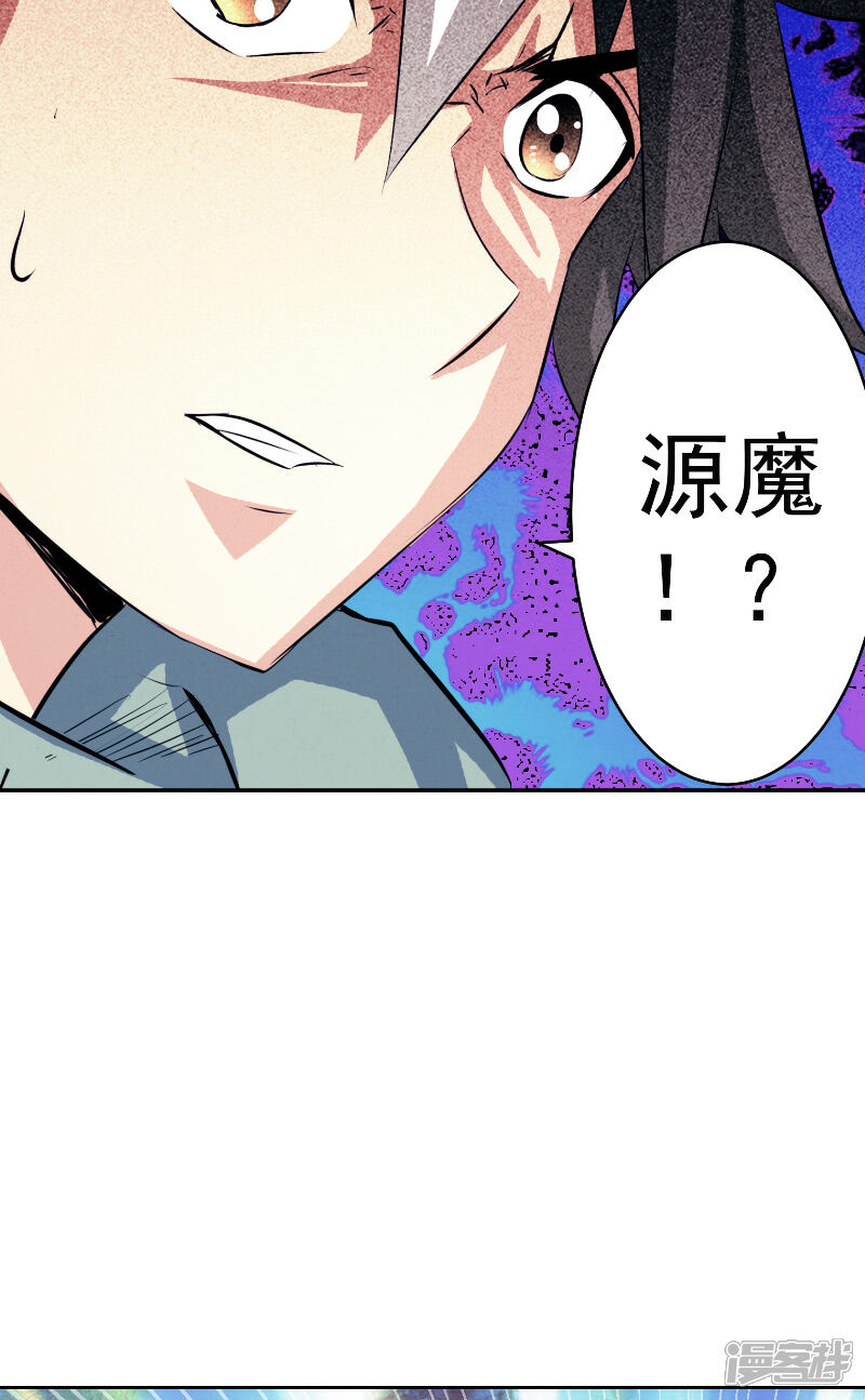 《源神御史》第47话 杀了她怎样？ 第14页