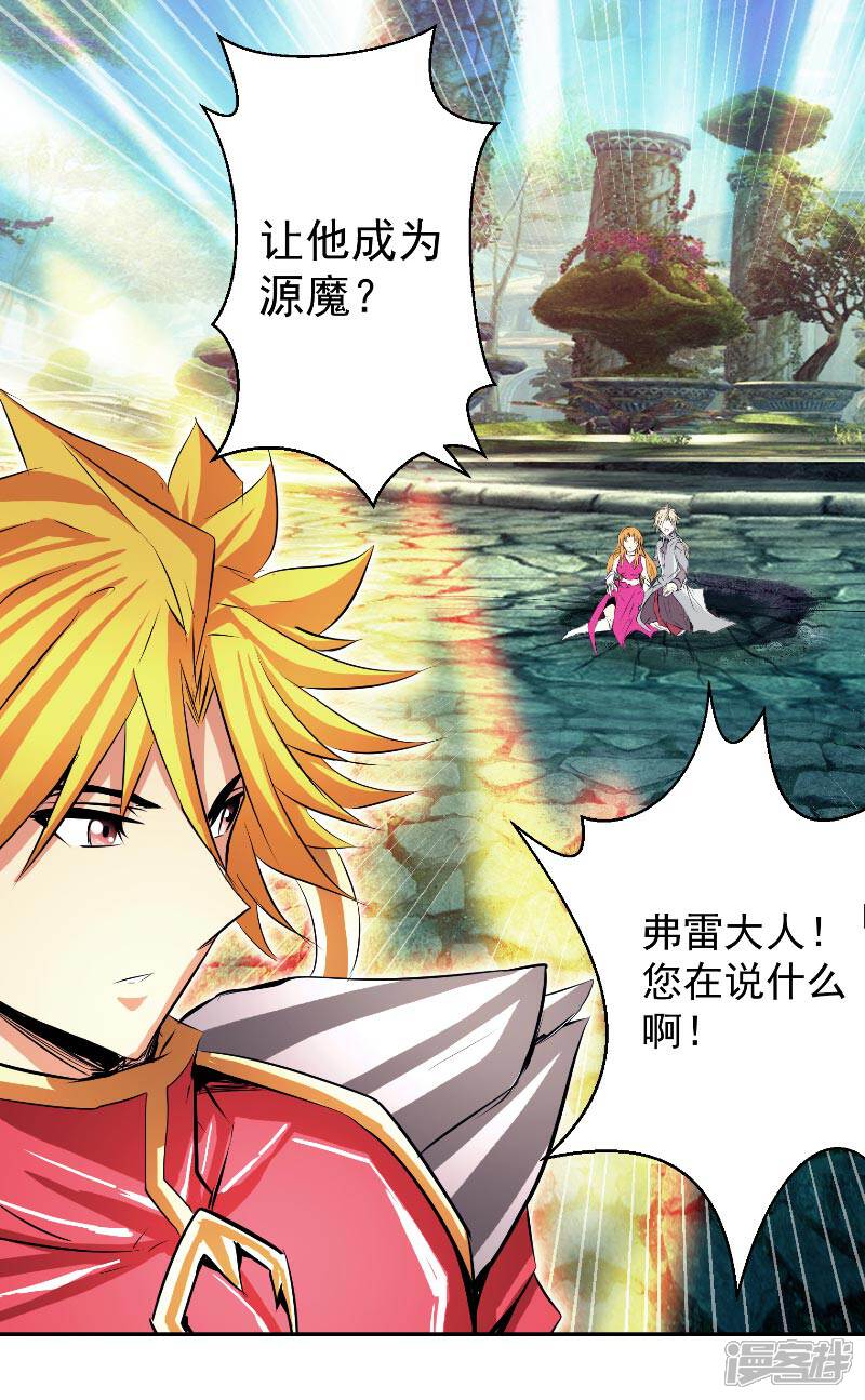 《源神御史》第47话 杀了她怎样？ 第15页