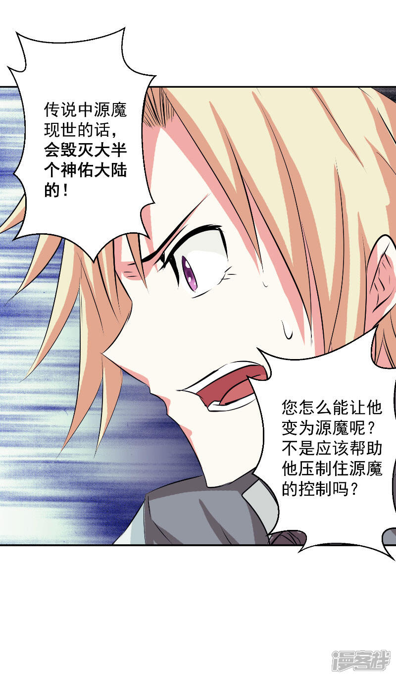 《源神御史》第47话 杀了她怎样？ 第16页
