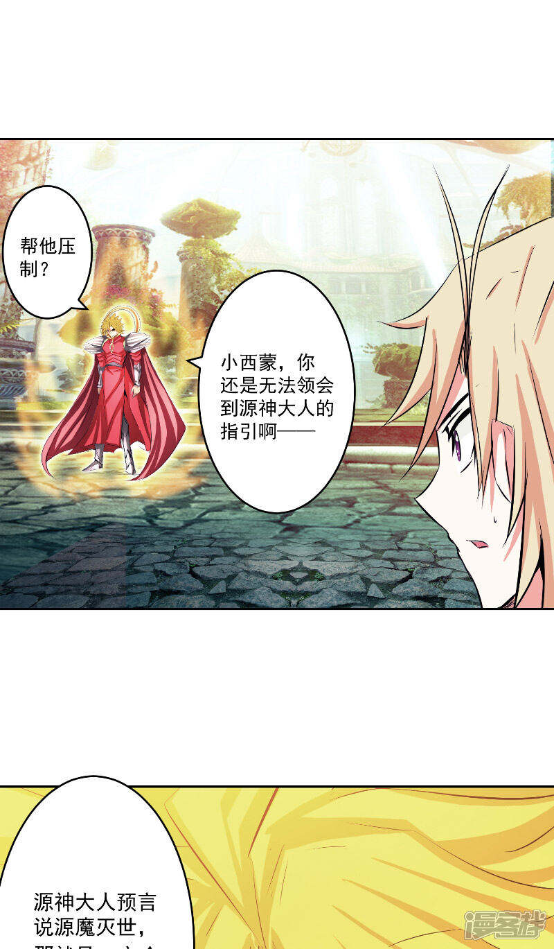 《源神御史》第47话 杀了她怎样？ 第17页