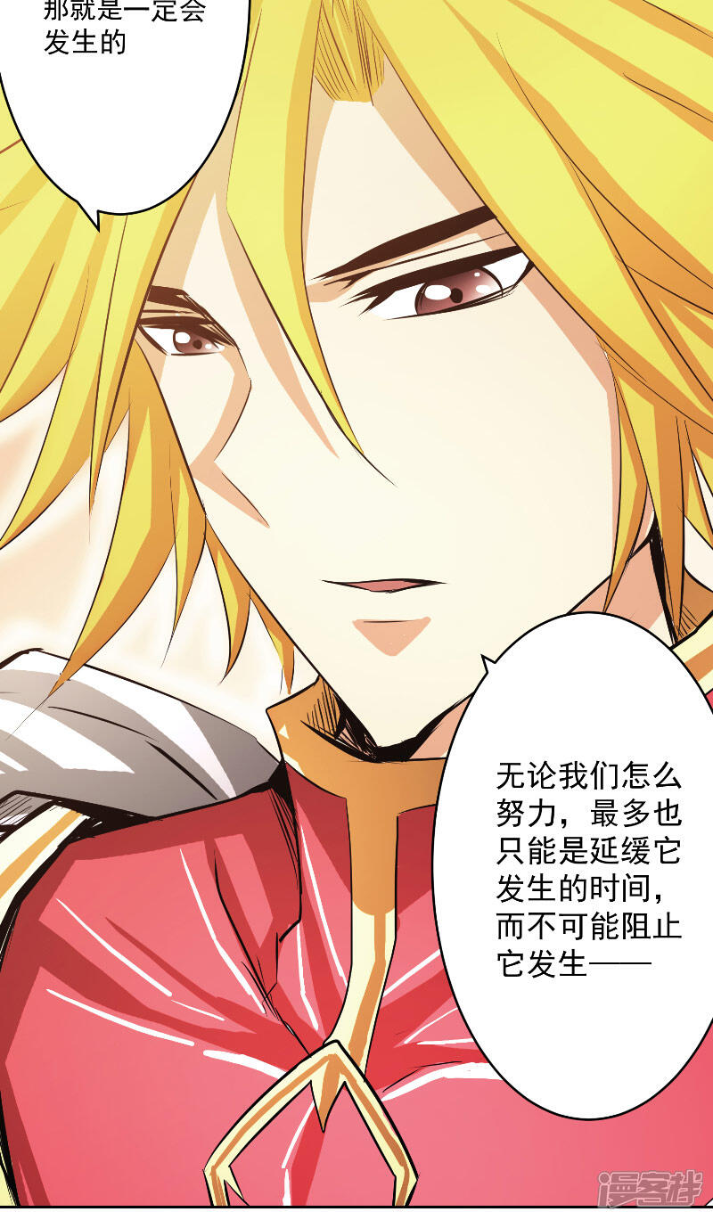 《源神御史》第47话 杀了她怎样？ 第18页