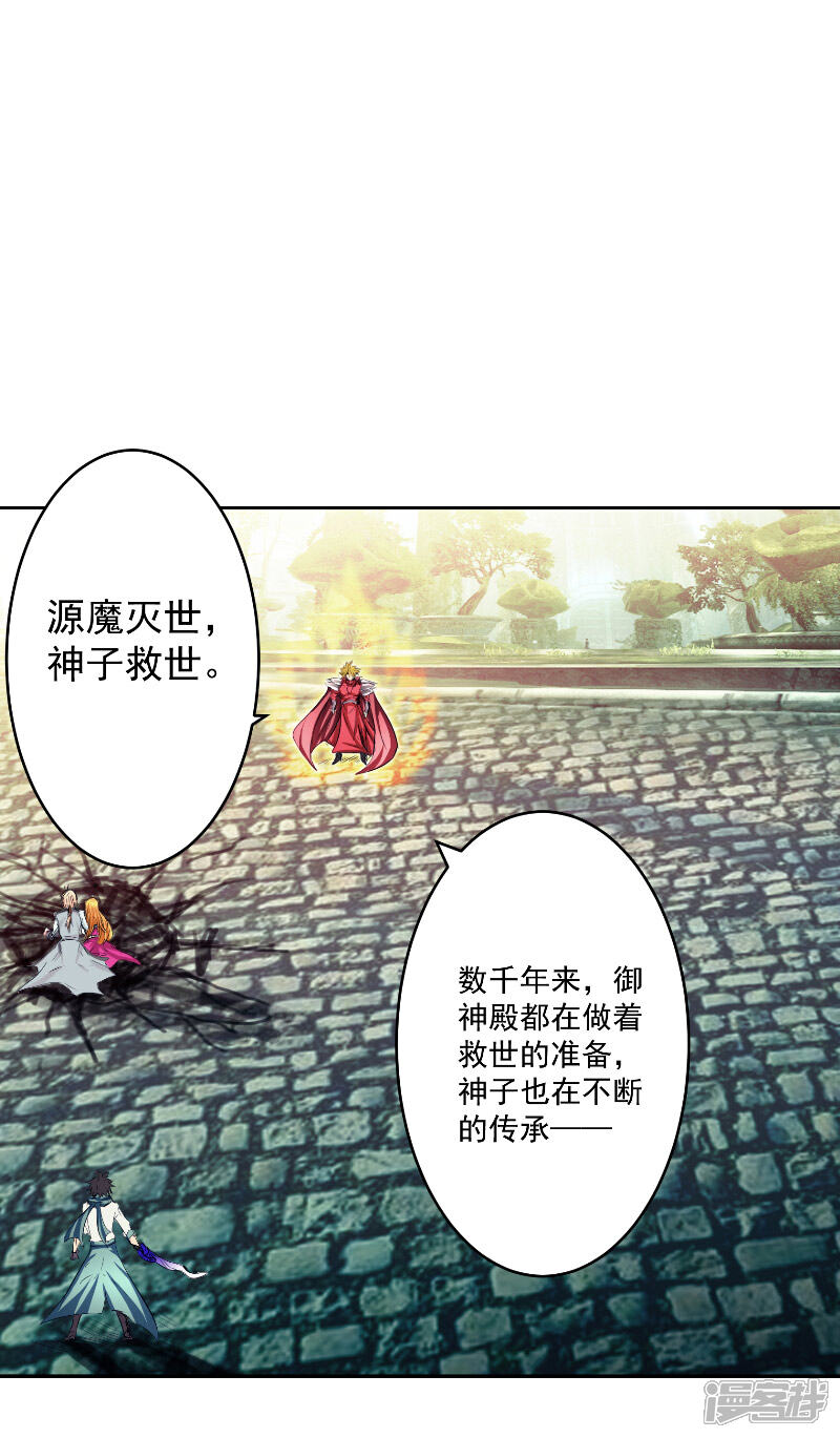 《源神御史》第47话 杀了她怎样？ 第19页