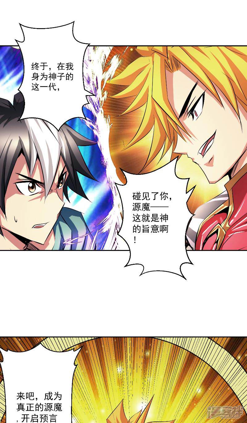 《源神御史》第47话 杀了她怎样？ 第20页