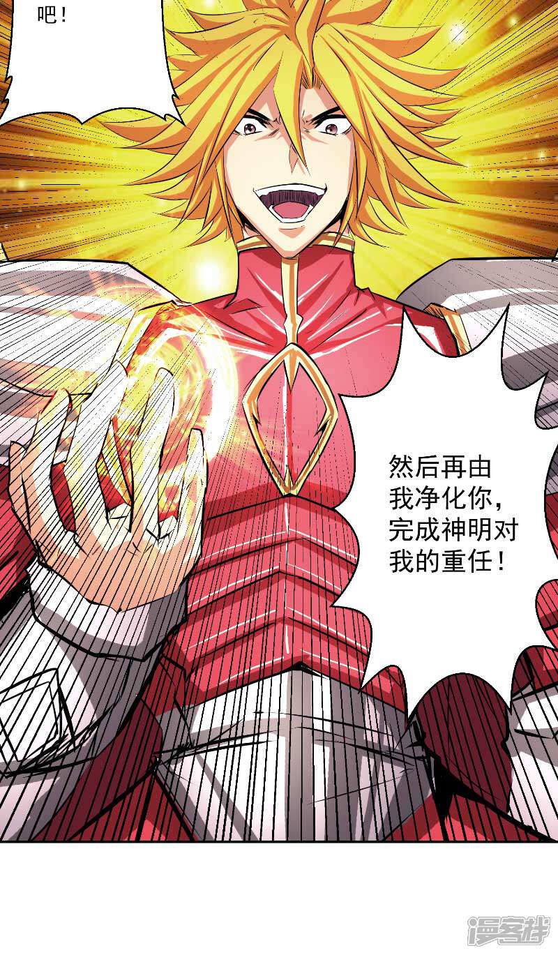 《源神御史》第47话 杀了她怎样？ 第21页