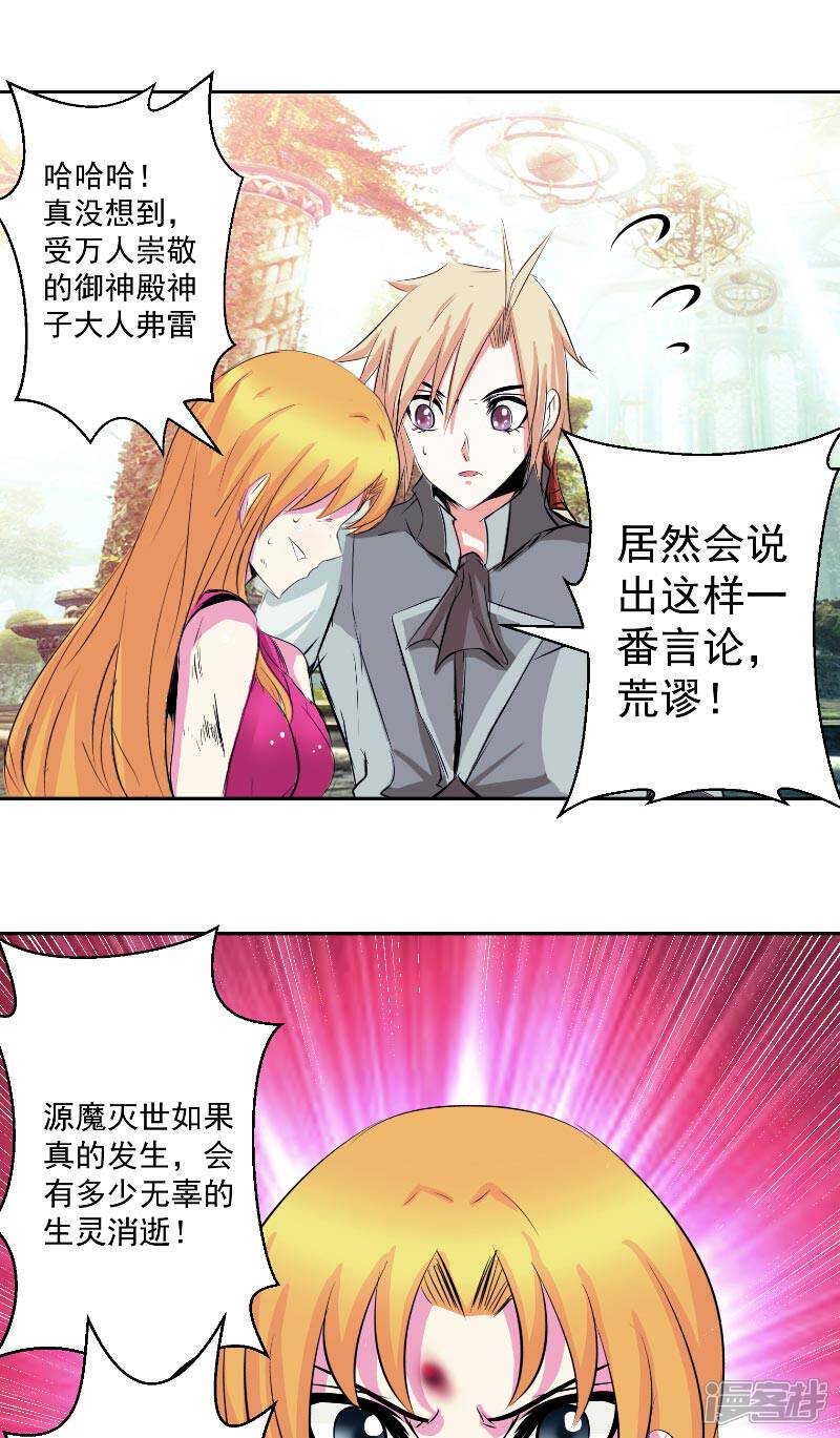 《源神御史》第47话 杀了她怎样？ 第22页