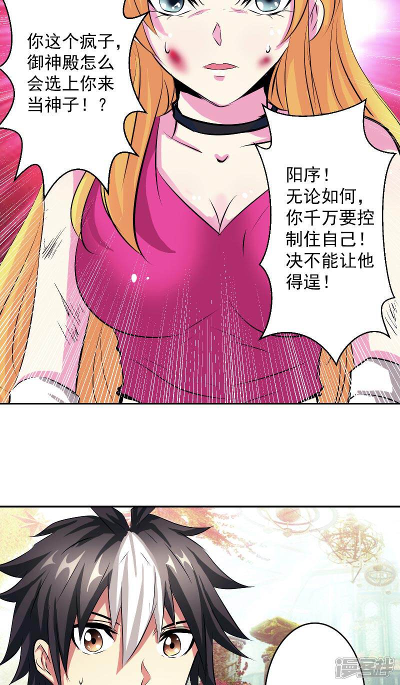 《源神御史》第47话 杀了她怎样？ 第23页