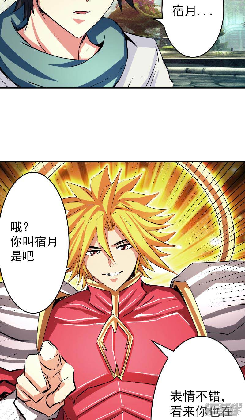 《源神御史》第47话 杀了她怎样？ 第24页