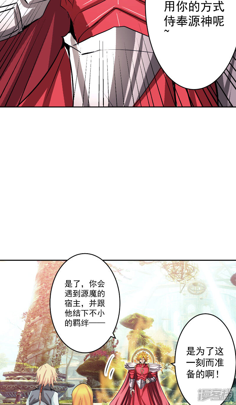 《源神御史》第47话 杀了她怎样？ 第25页