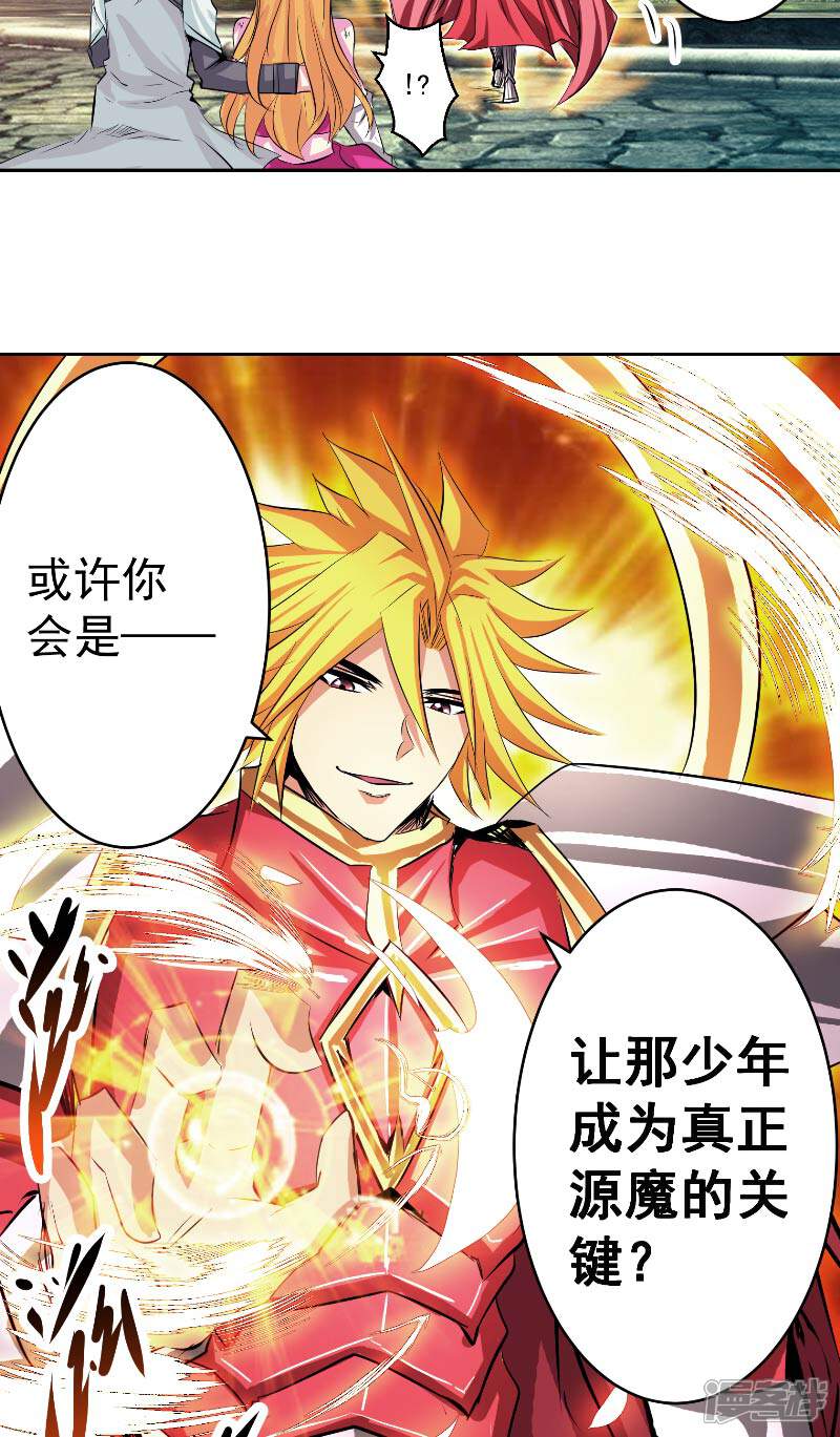 《源神御史》第47话 杀了她怎样？ 第26页