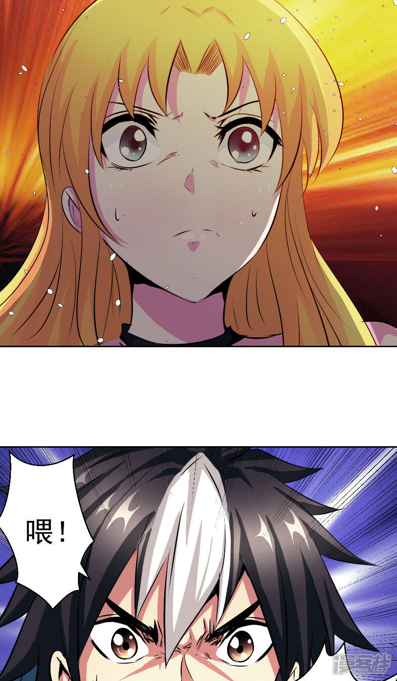 《源神御史》第47话 杀了她怎样？ 第28页