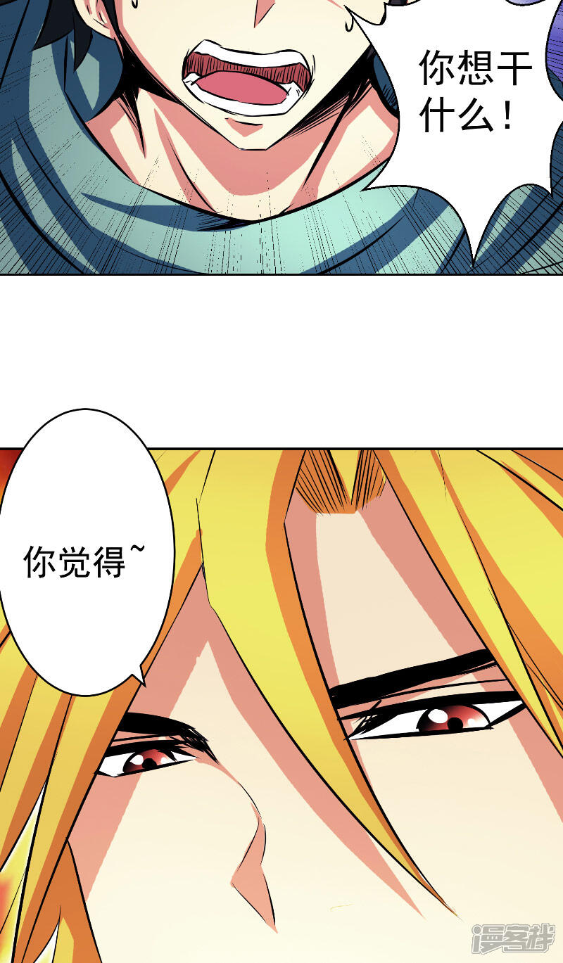 《源神御史》第47话 杀了她怎样？ 第29页
