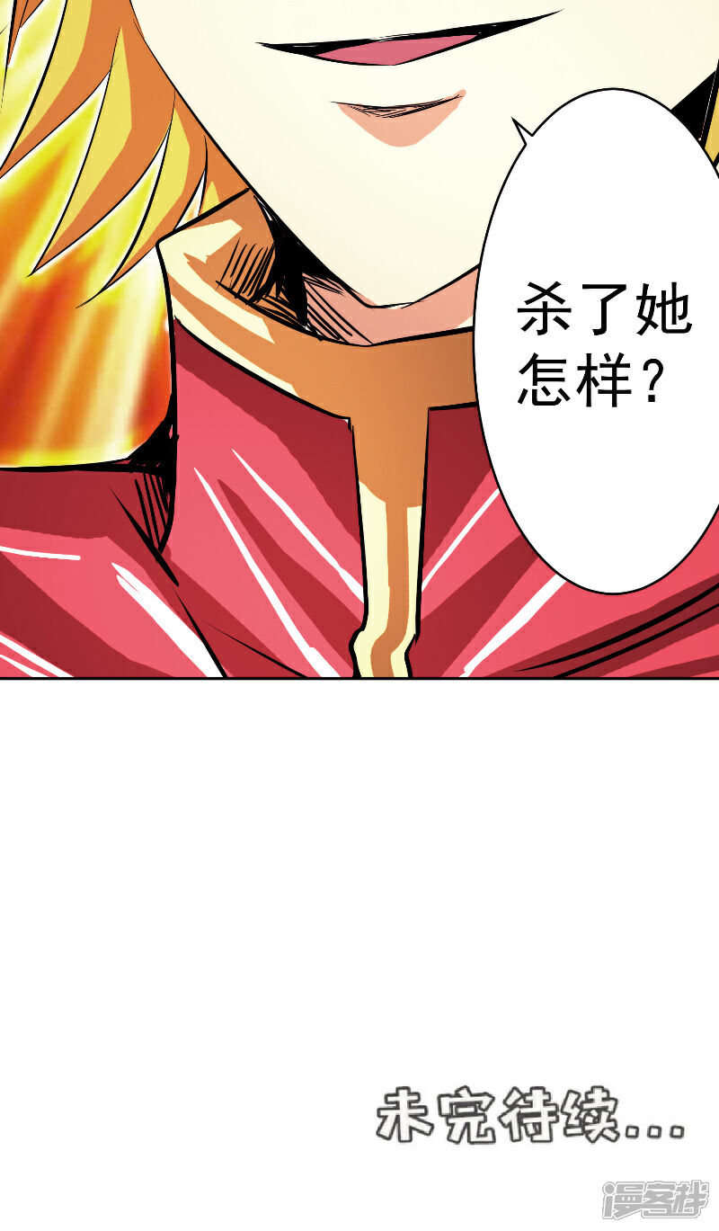《源神御史》第47话 杀了她怎样？ 第30页