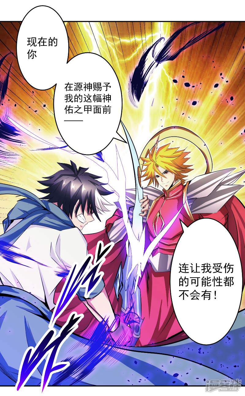 《源神御史》第47话 杀了她怎样？ 第3页