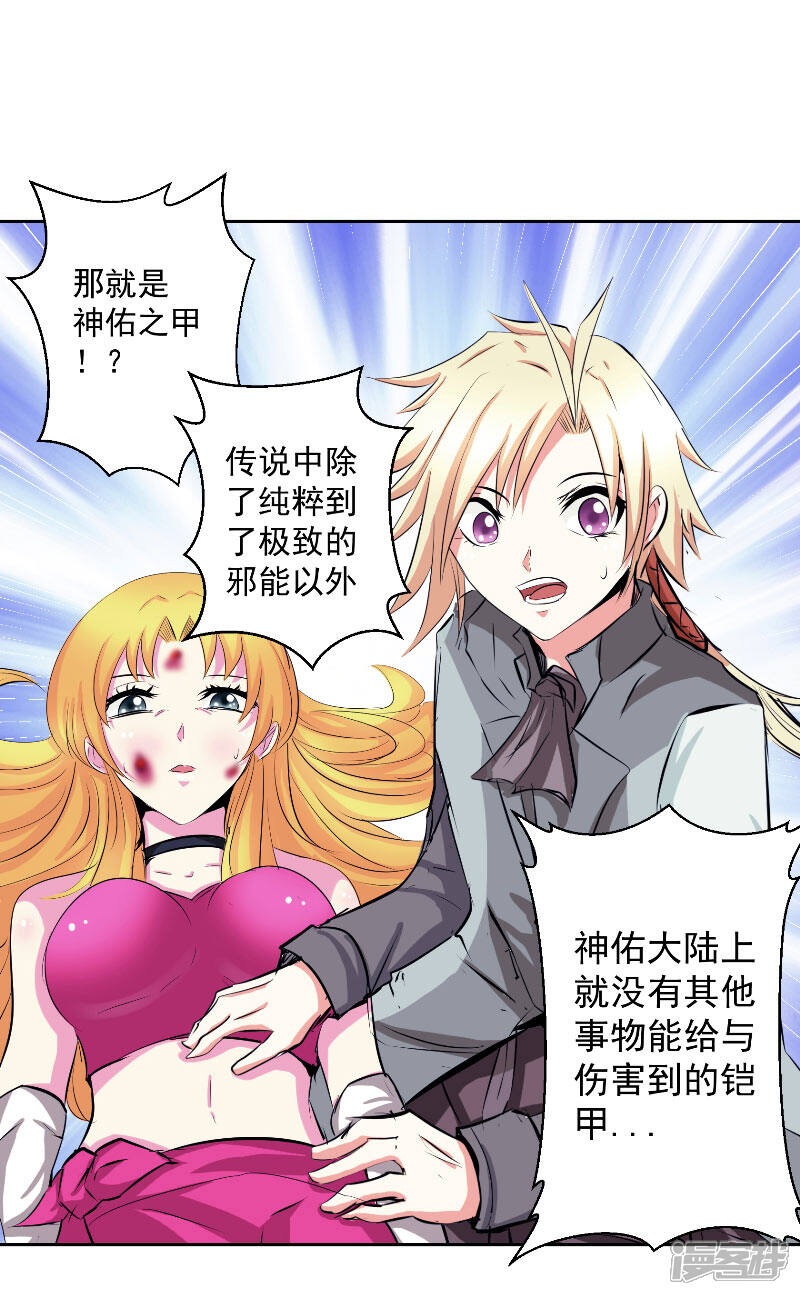 《源神御史》第47话 杀了她怎样？ 第4页
