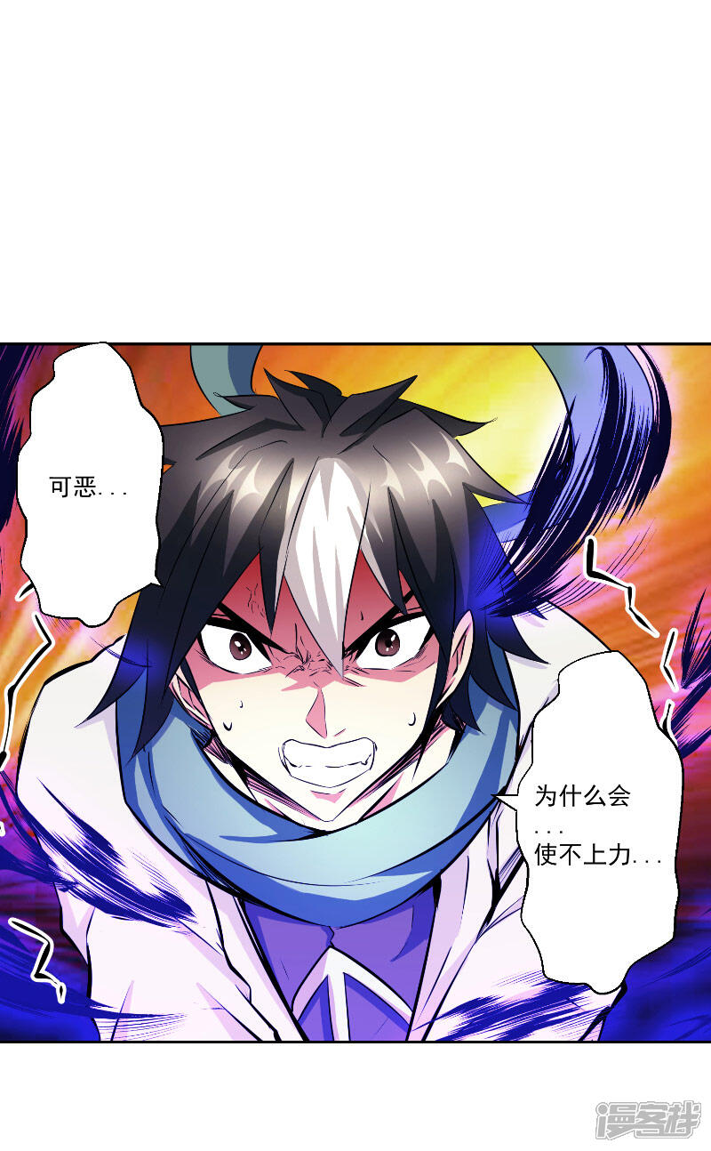 《源神御史》第47话 杀了她怎样？ 第5页