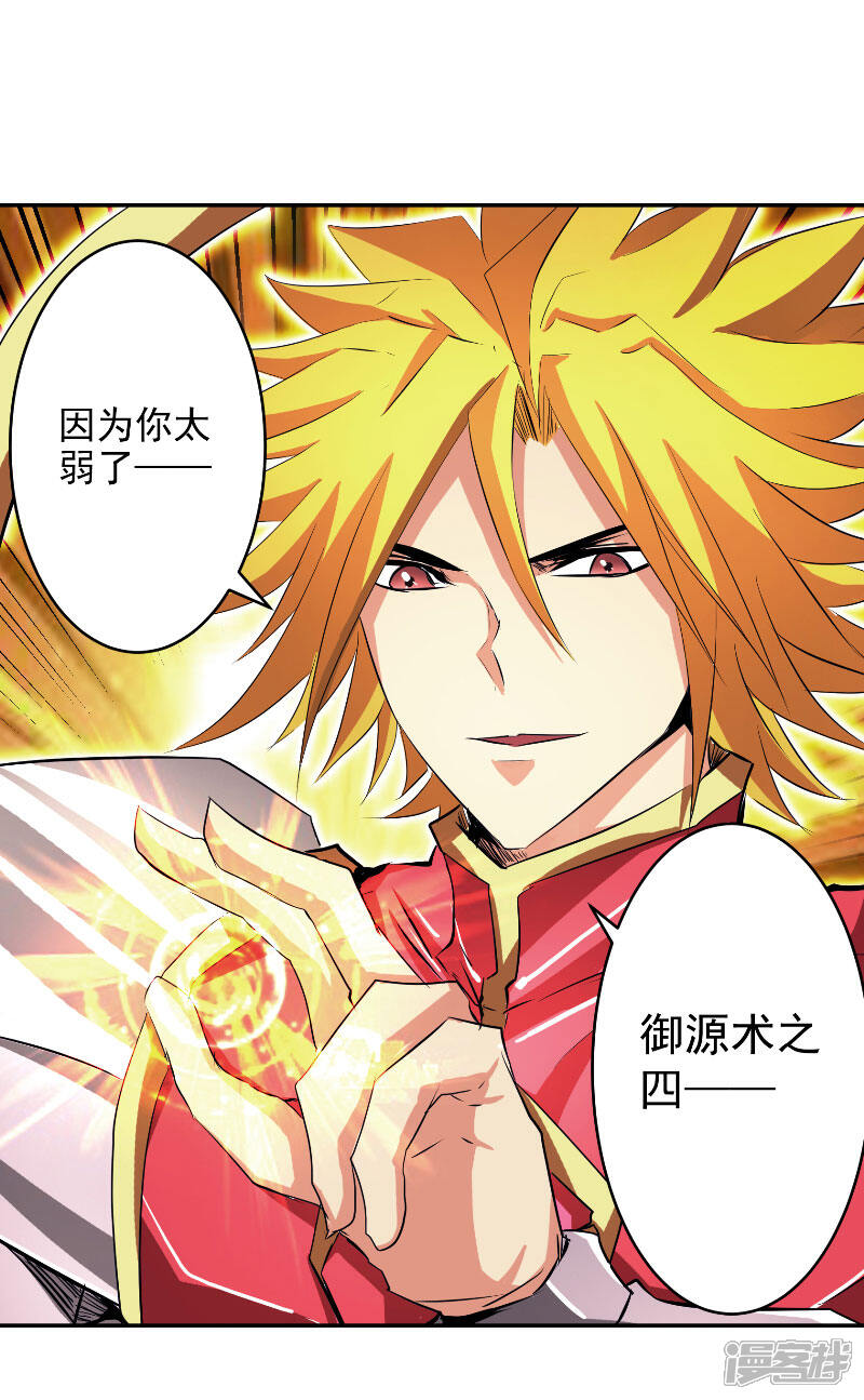 《源神御史》第47话 杀了她怎样？ 第6页